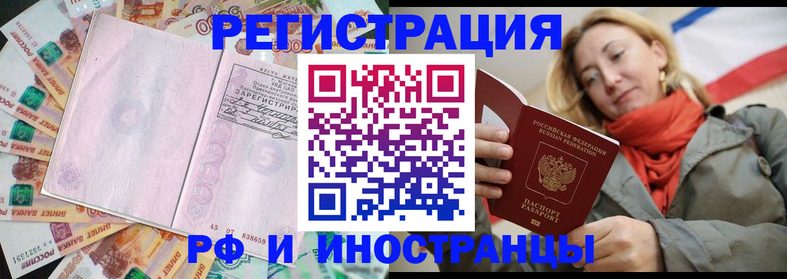 временная регистрация недорого в Алагире
