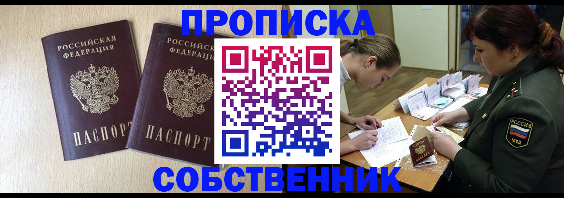 прописка регистрация в Алагире