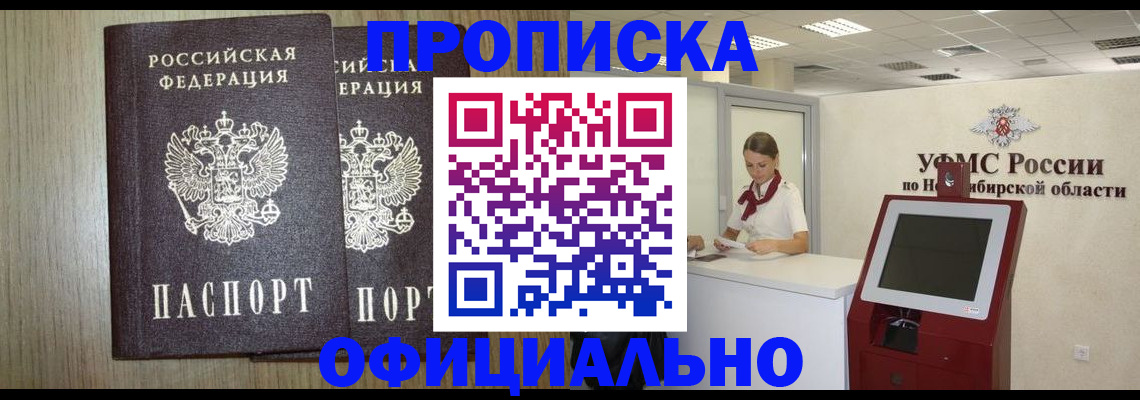 прописка для кредита в Алагире